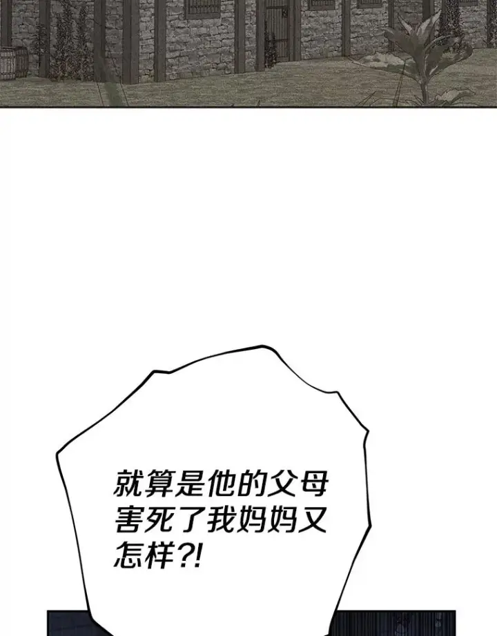 漫画《私生公主的第十次人生》59.争吵第66张图