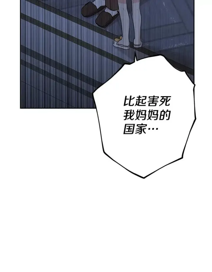 漫画《私生公主的第十次人生》59.争吵第68张图