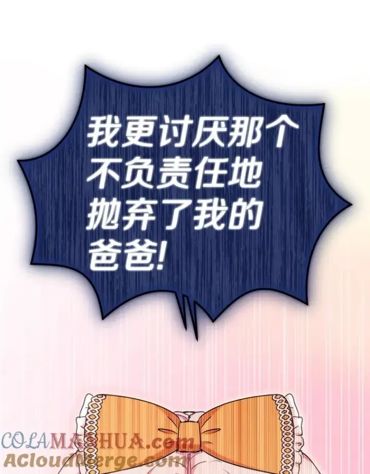 漫画《私生公主的第十次人生》59.争吵第69张图
