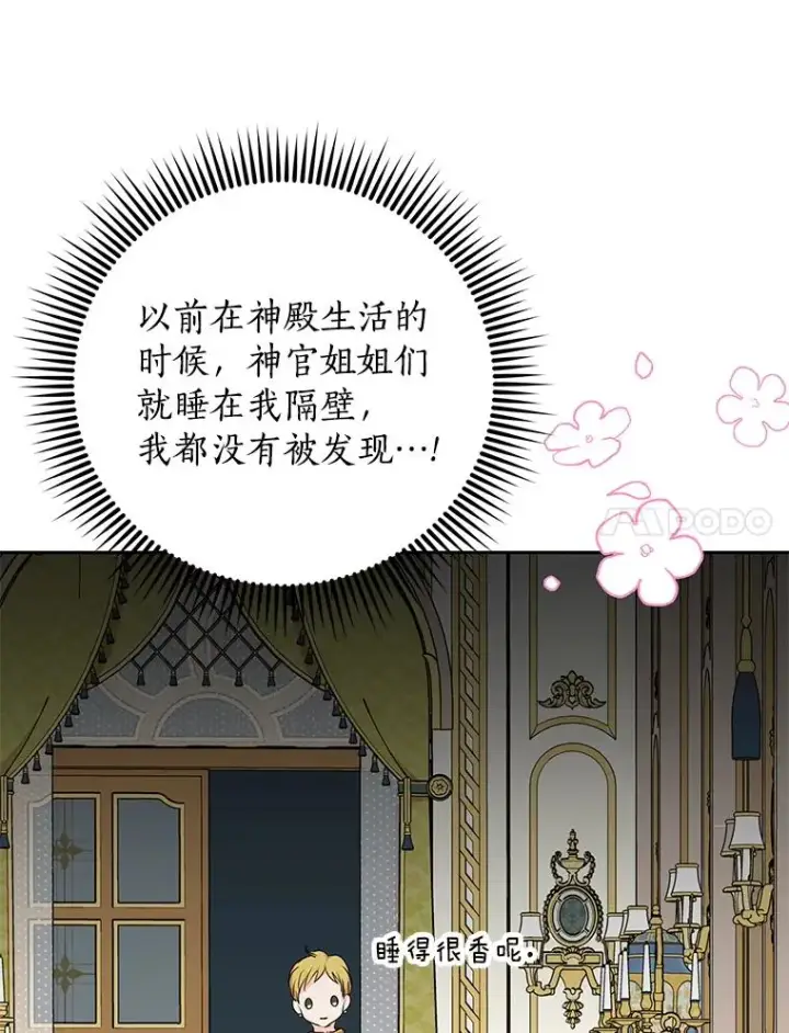 漫画《私生公主的第十次人生》59.争吵第7张图