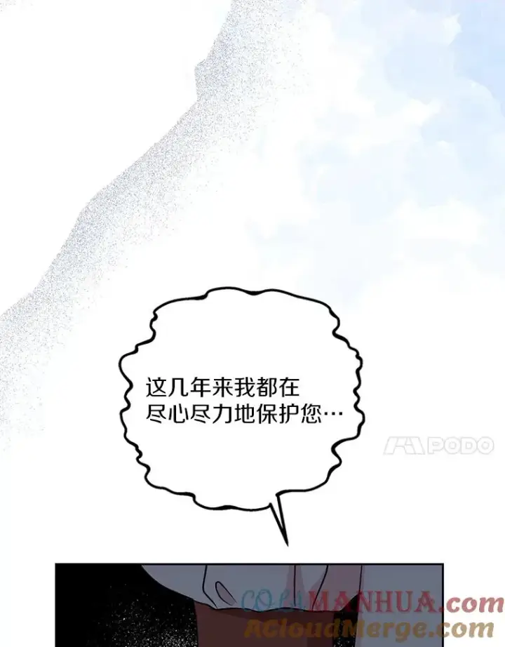 漫画《私生公主的第十次人生》59.争吵第73张图