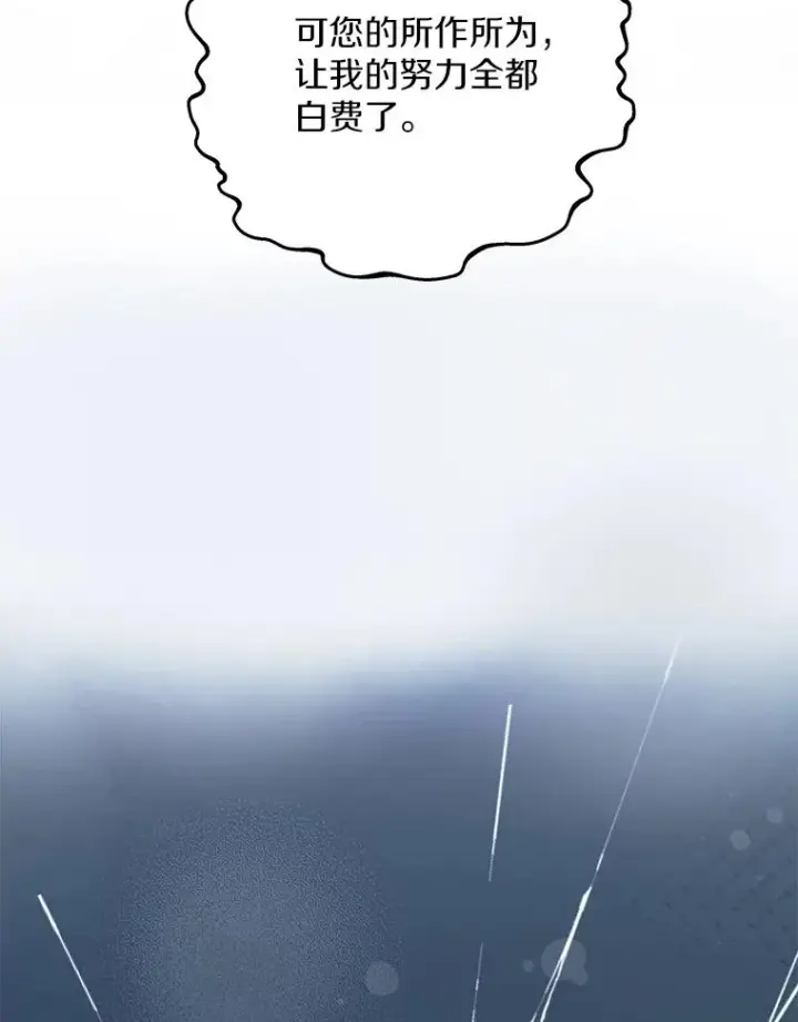 漫画《私生公主的第十次人生》59.争吵第75张图