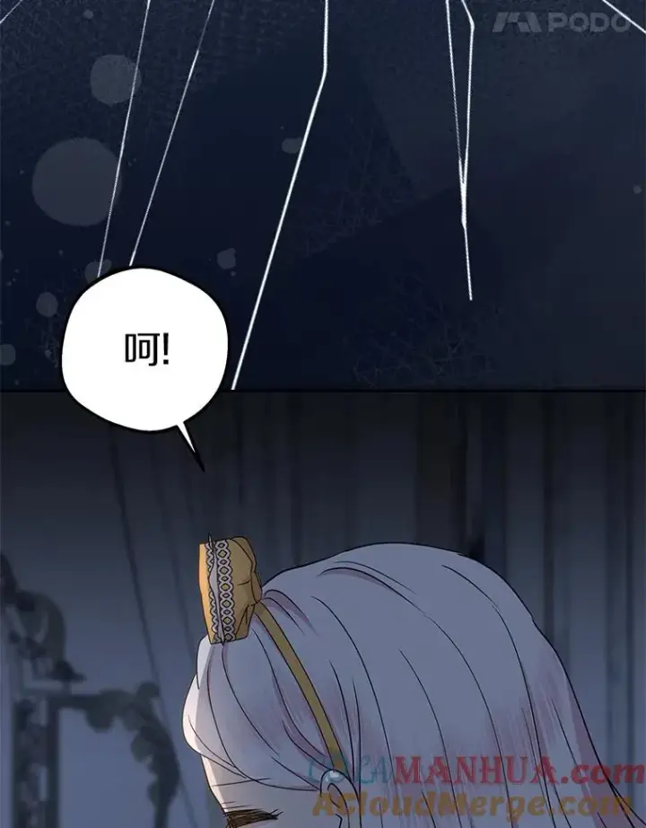 漫画《私生公主的第十次人生》59.争吵第77张图