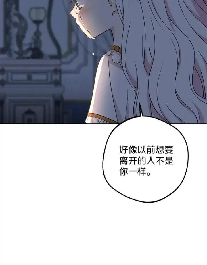 漫画《私生公主的第十次人生》59.争吵第78张图