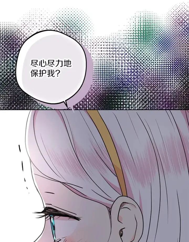 漫画《私生公主的第十次人生》59.争吵第79张图