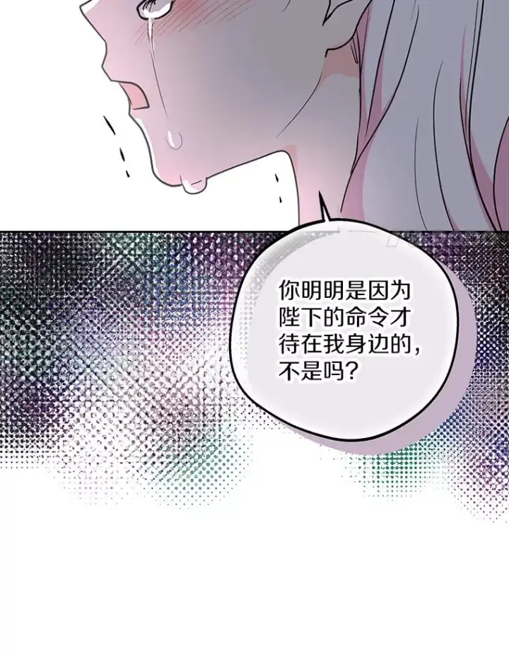 漫画《私生公主的第十次人生》59.争吵第80张图