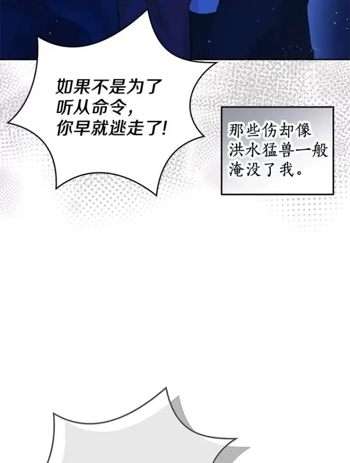 漫画《私生公主的第十次人生》59.争吵第82张图