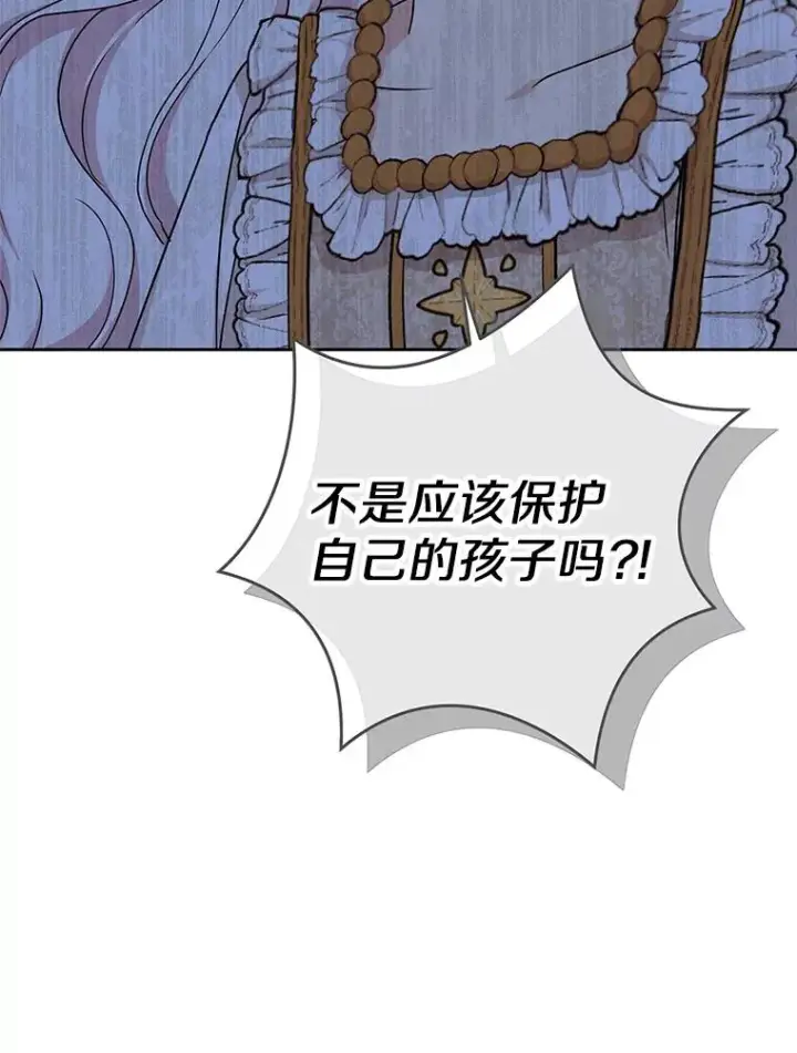 漫画《私生公主的第十次人生》59.争吵第84张图