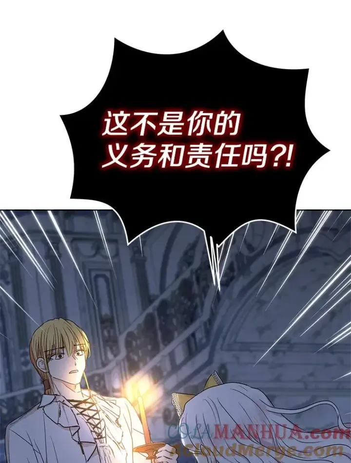 漫画《私生公主的第十次人生》59.争吵第85张图