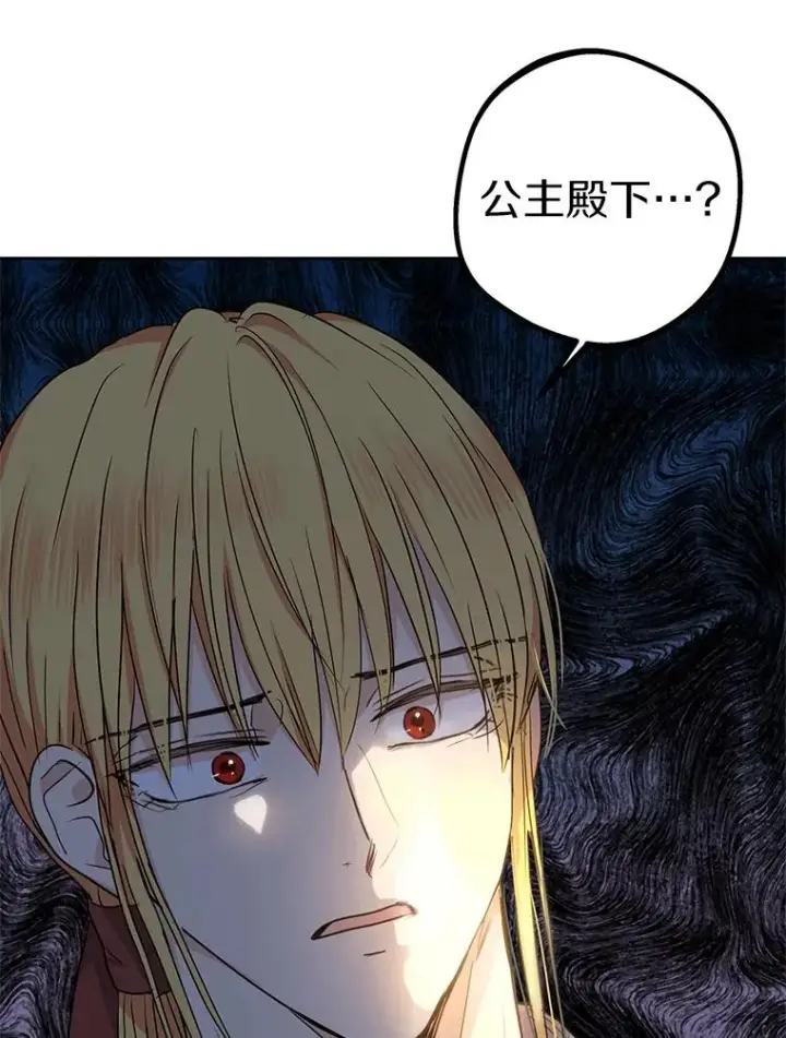 漫画《私生公主的第十次人生》59.争吵第87张图