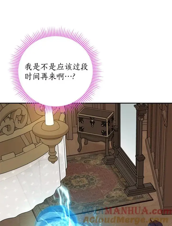 漫画《私生公主的第十次人生》59.争吵第9张图