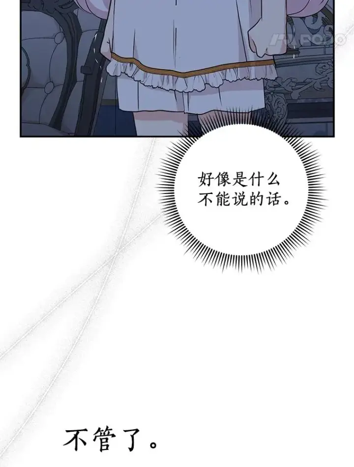 漫画《私生公主的第十次人生》59.争吵第90张图