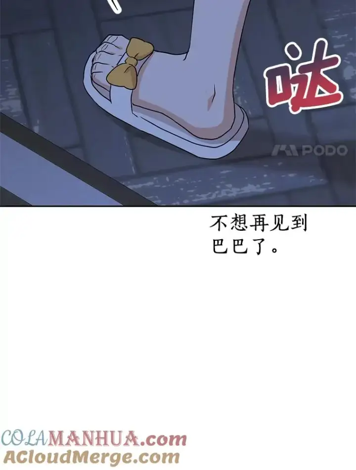 漫画《私生公主的第十次人生》59.争吵第93张图