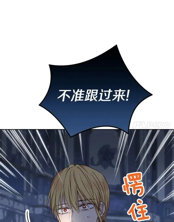 漫画《私生公主的第十次人生》59.争吵第96张图