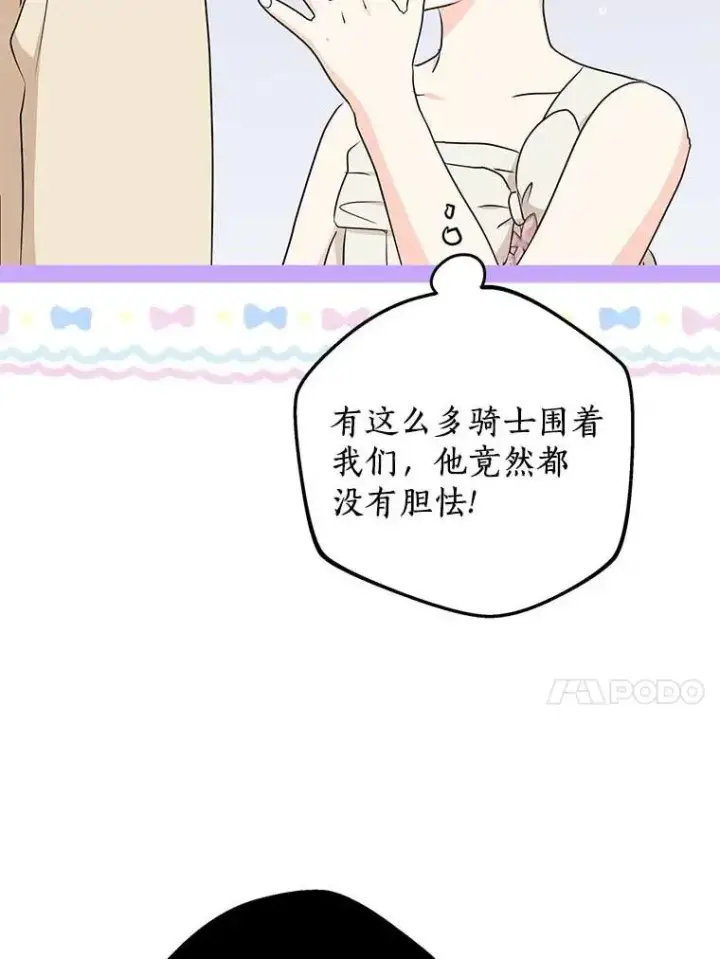 漫画《私生公主的第十次人生》61.设局第100张图