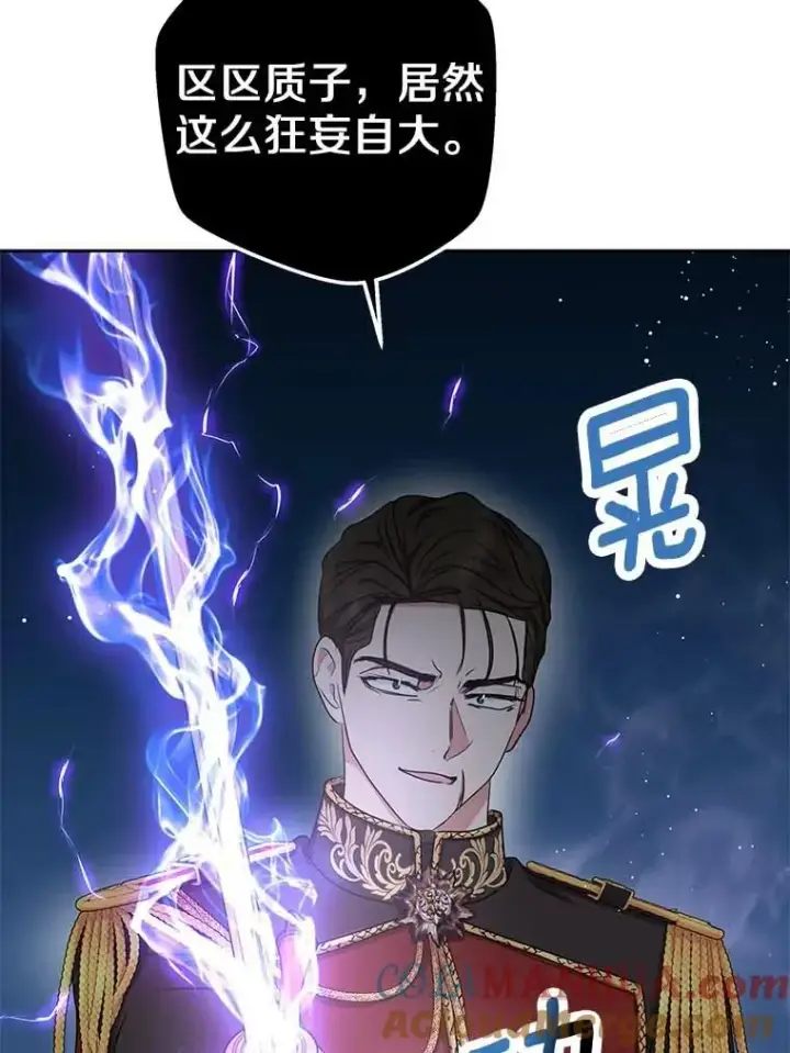 漫画《私生公主的第十次人生》61.设局第101张图