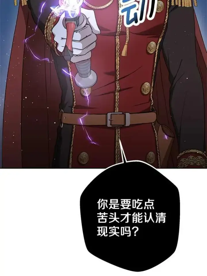 漫画《私生公主的第十次人生》61.设局第102张图