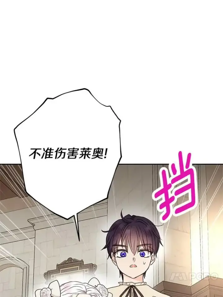 漫画《私生公主的第十次人生》61.设局第103张图