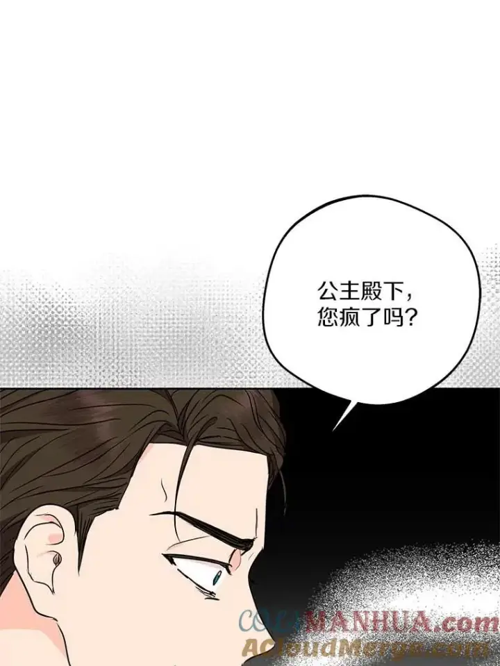 漫画《私生公主的第十次人生》61.设局第105张图