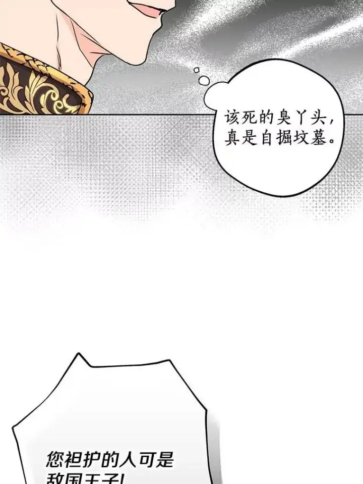 漫画《私生公主的第十次人生》61.设局第106张图