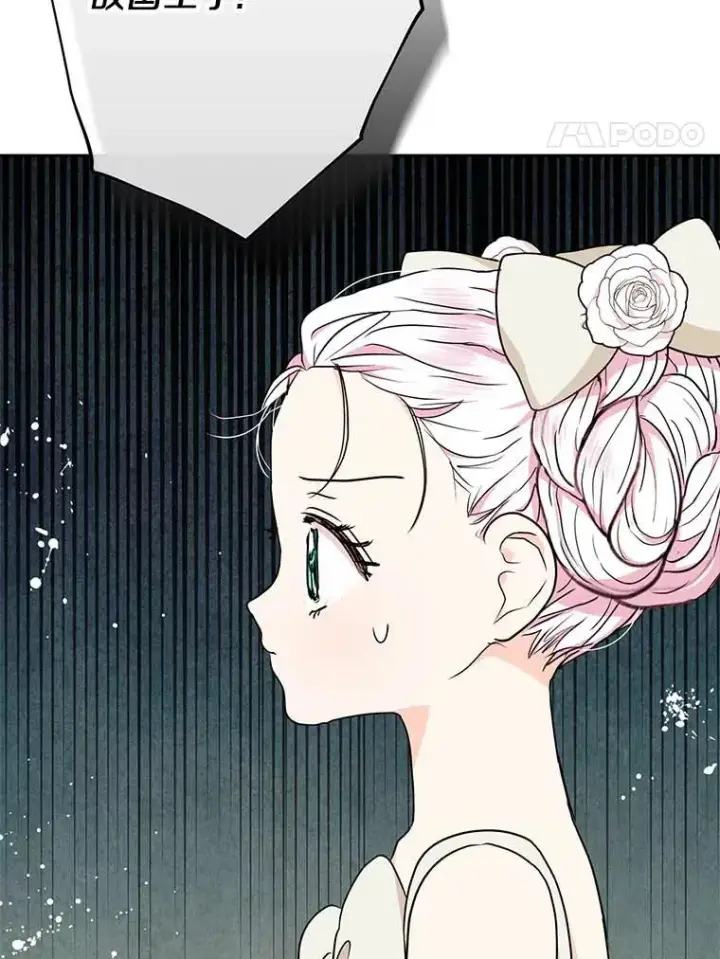 漫画《私生公主的第十次人生》61.设局第107张图