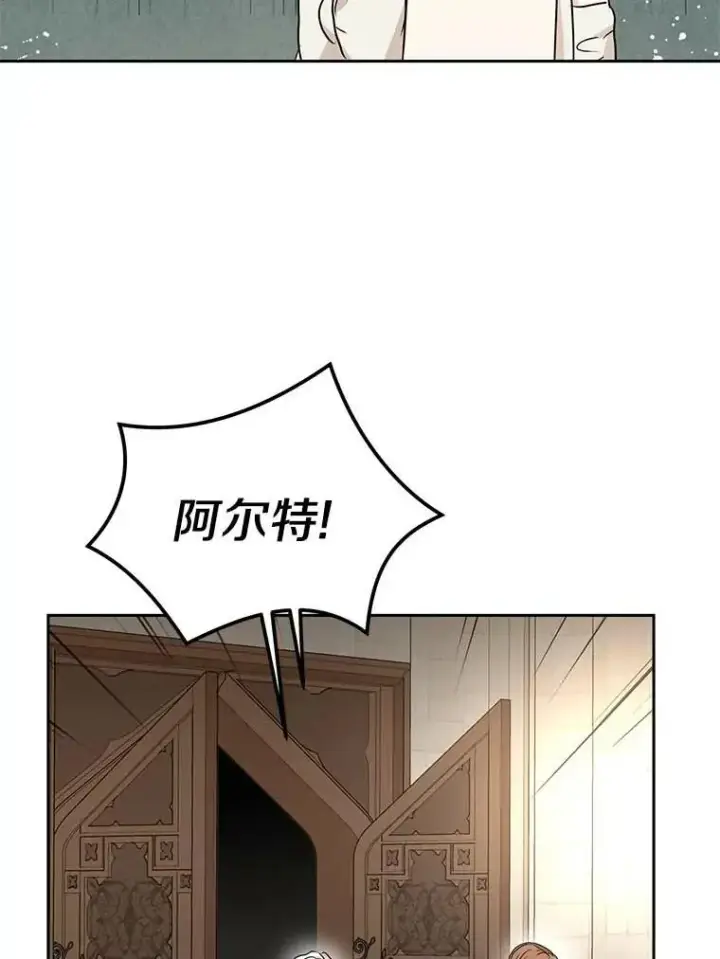 漫画《私生公主的第十次人生》61.设局第108张图