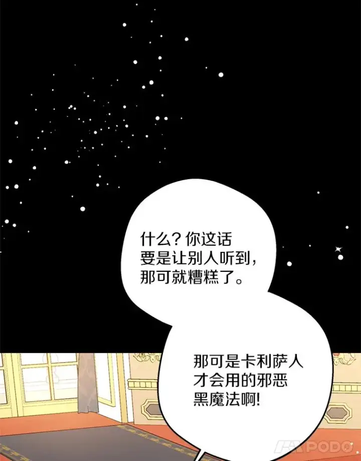 漫画《私生公主的第十次人生》61.设局第11张图