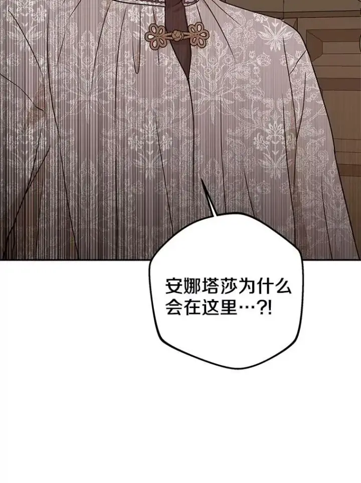 漫画《私生公主的第十次人生》61.设局第111张图