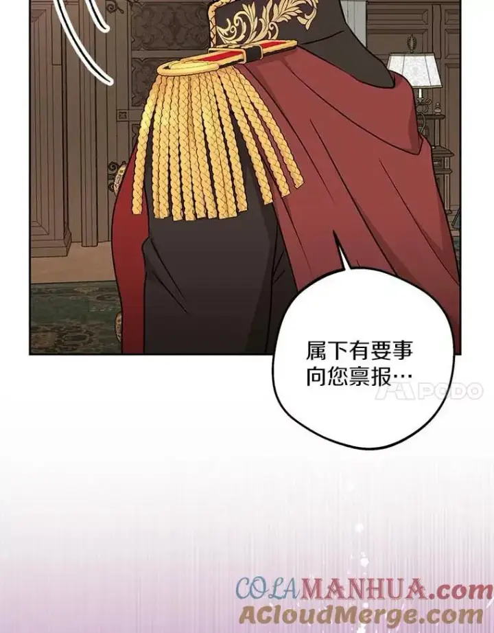 漫画《私生公主的第十次人生》61.设局第113张图