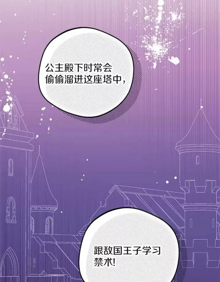 漫画《私生公主的第十次人生》61.设局第114张图