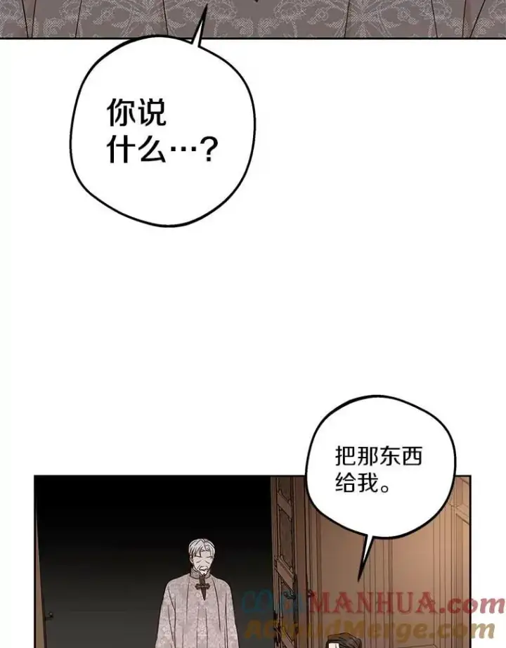漫画《私生公主的第十次人生》61.设局第117张图