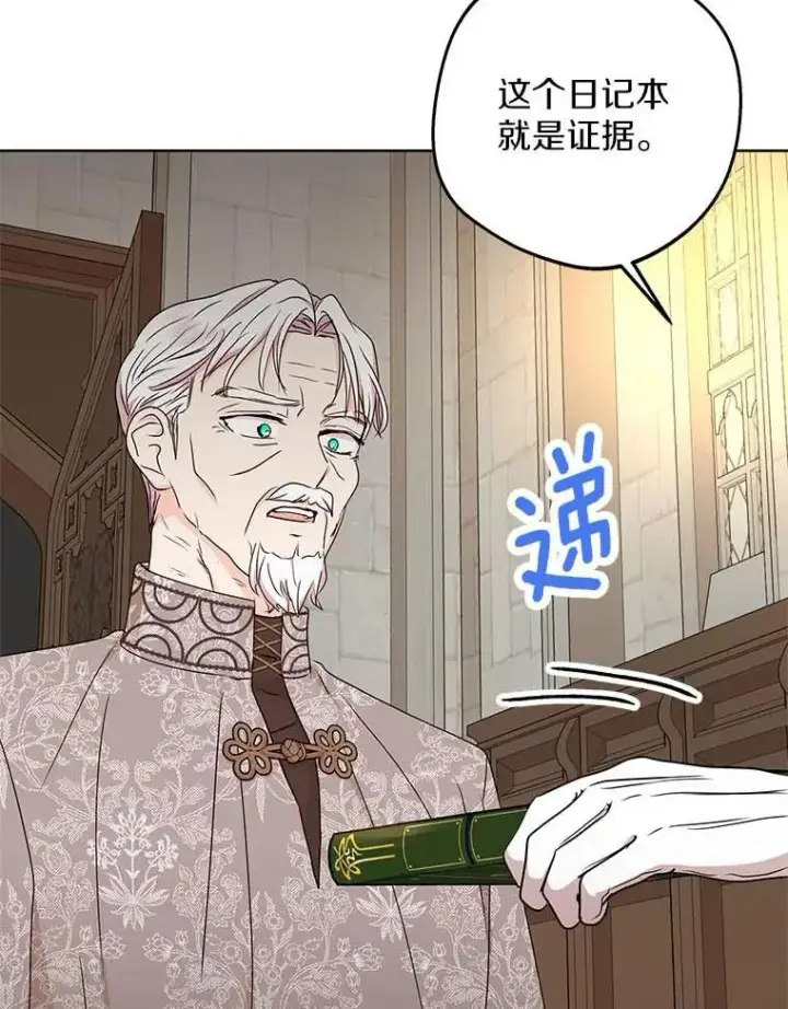 漫画《私生公主的第十次人生》61.设局第119张图