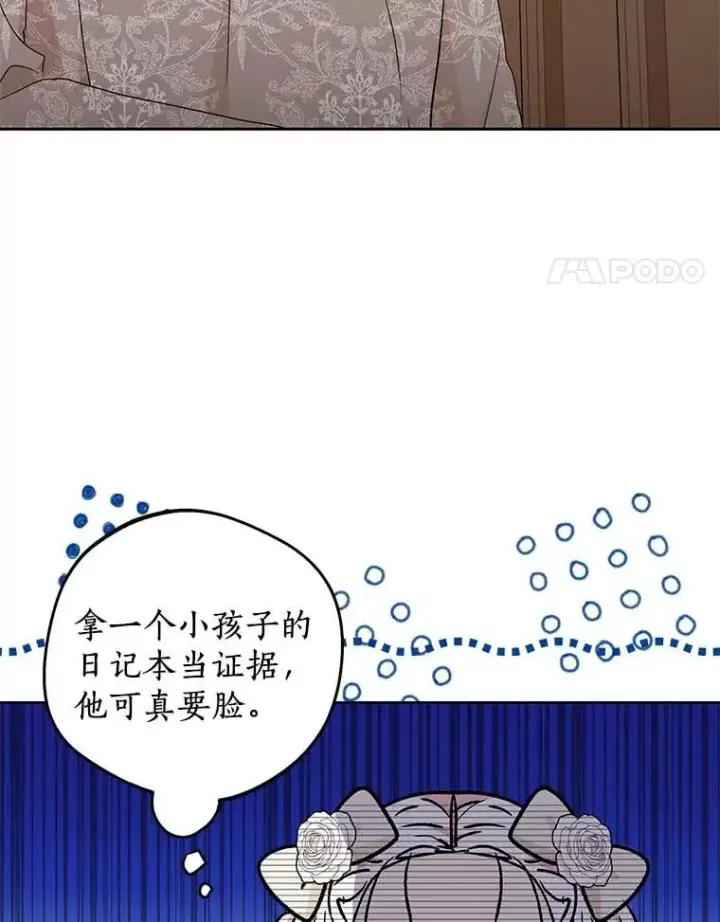 漫画《私生公主的第十次人生》61.设局第120张图