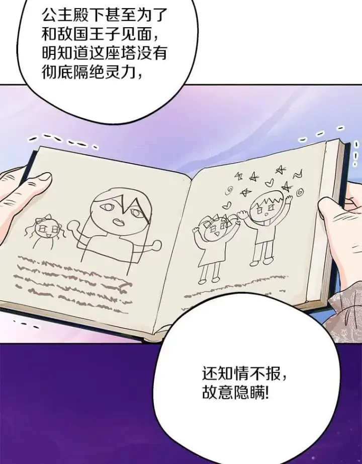 漫画《私生公主的第十次人生》61.设局第122张图