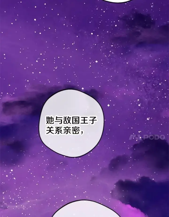 漫画《私生公主的第十次人生》61.设局第123张图