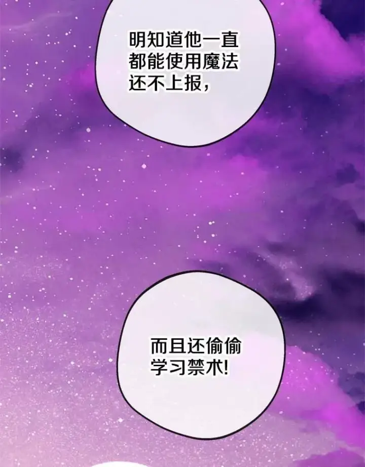 漫画《私生公主的第十次人生》61.设局第124张图