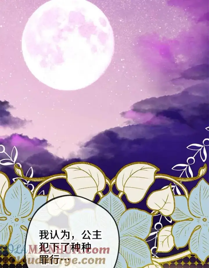 漫画《私生公主的第十次人生》61.设局第125张图