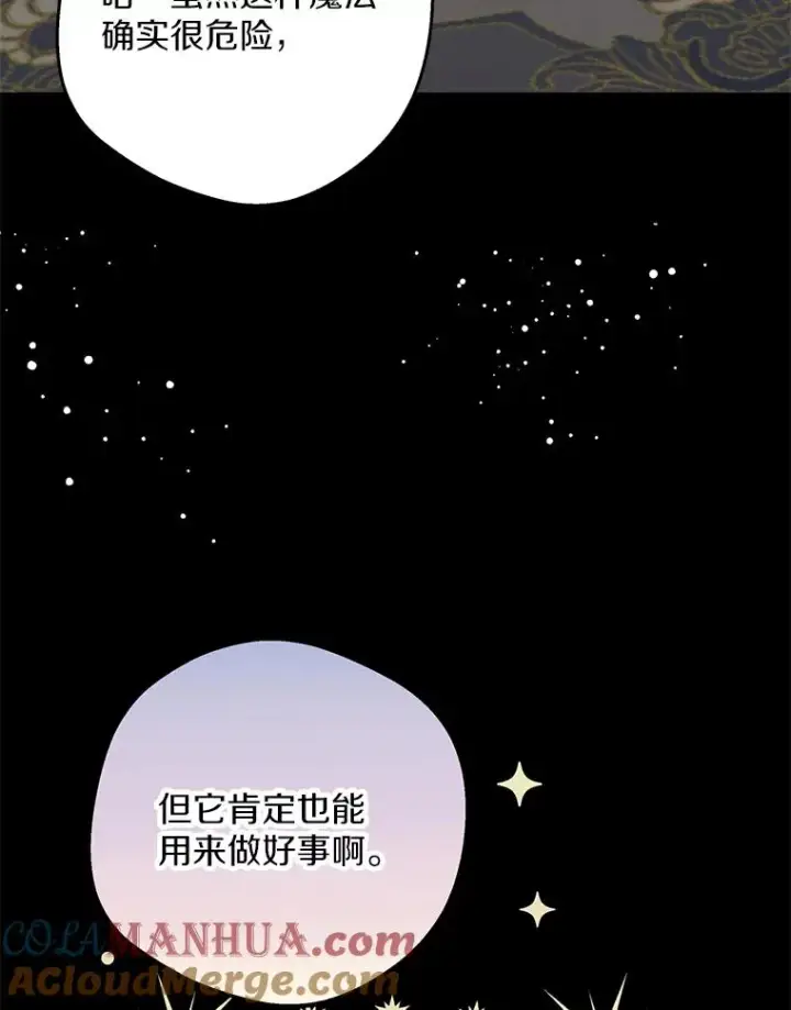 漫画《私生公主的第十次人生》61.设局第13张图