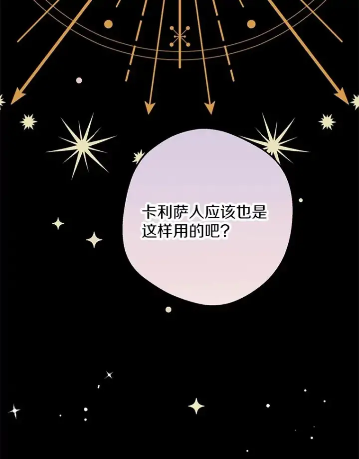漫画《私生公主的第十次人生》61.设局第15张图