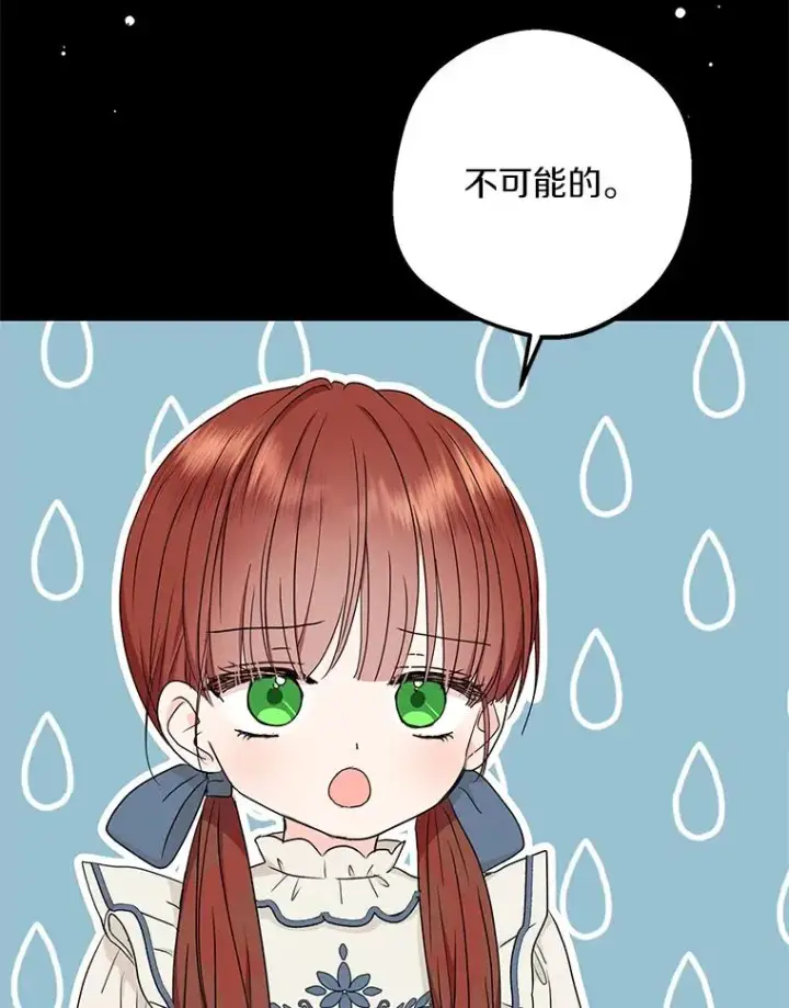 漫画《私生公主的第十次人生》61.设局第16张图