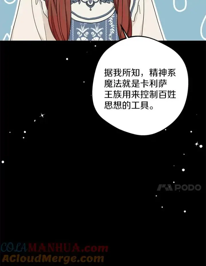 漫画《私生公主的第十次人生》61.设局第17张图