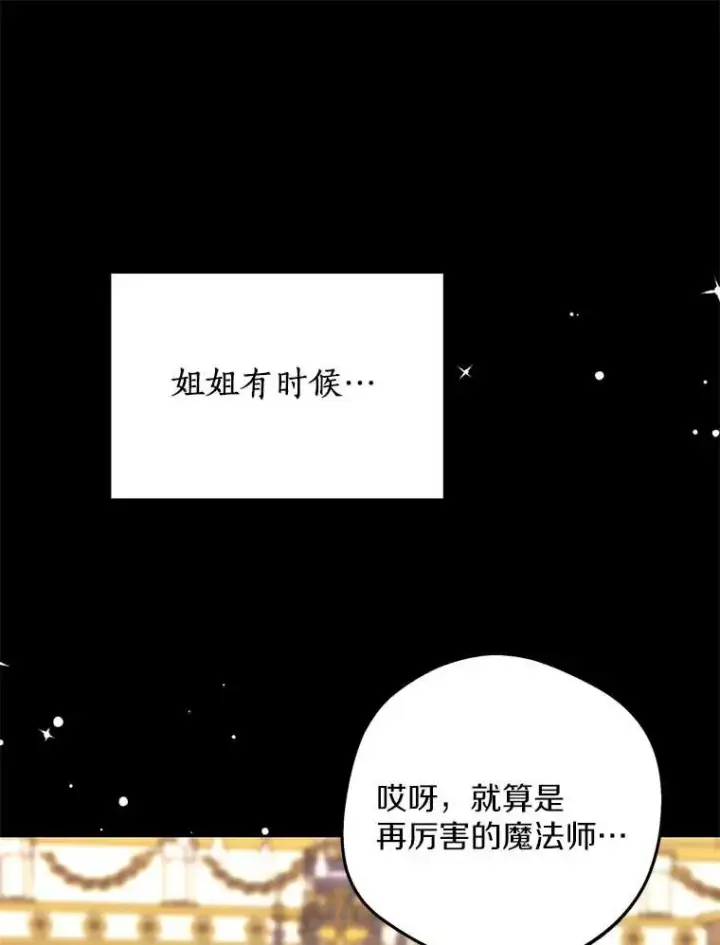 漫画《私生公主的第十次人生》61.设局第18张图