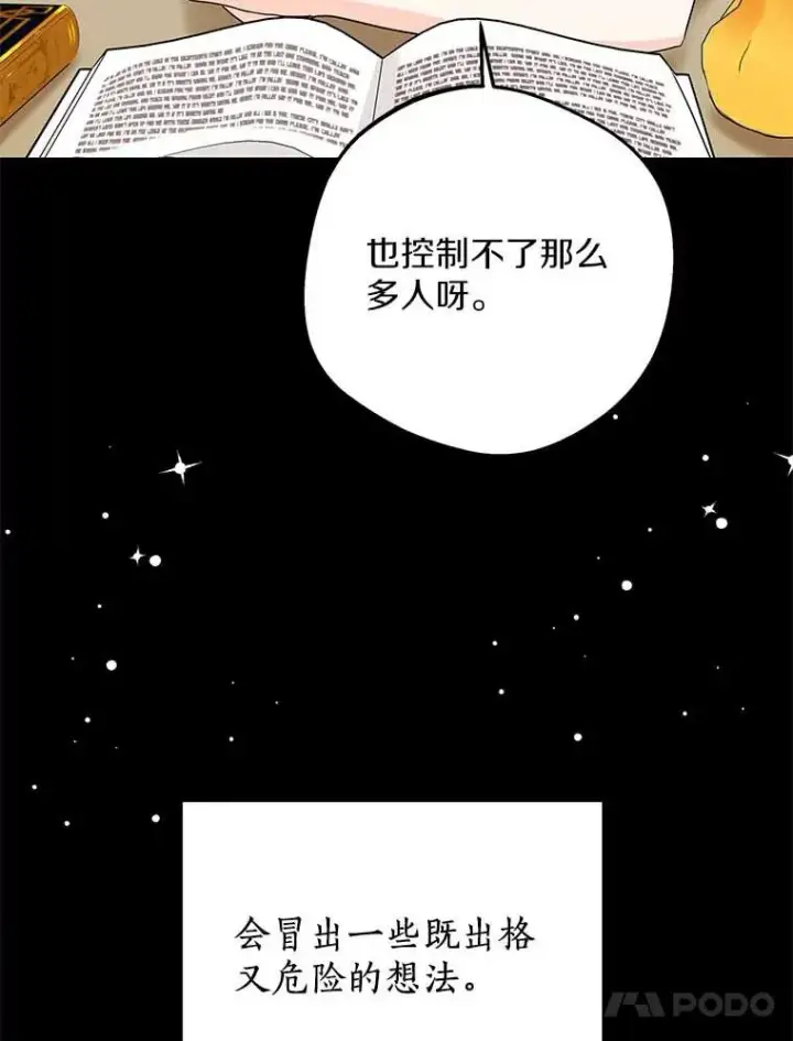 漫画《私生公主的第十次人生》61.设局第20张图
