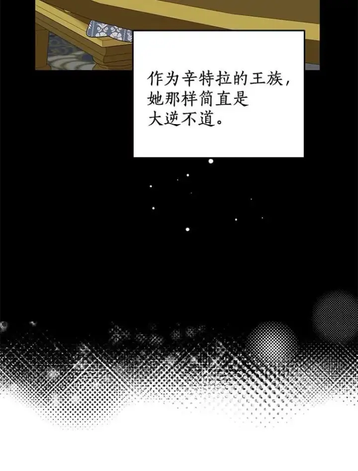 漫画《私生公主的第十次人生》61.设局第22张图