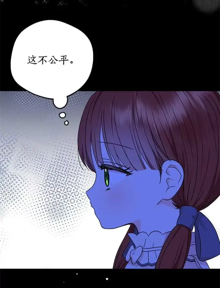 漫画《私生公主的第十次人生》61.设局第26张图