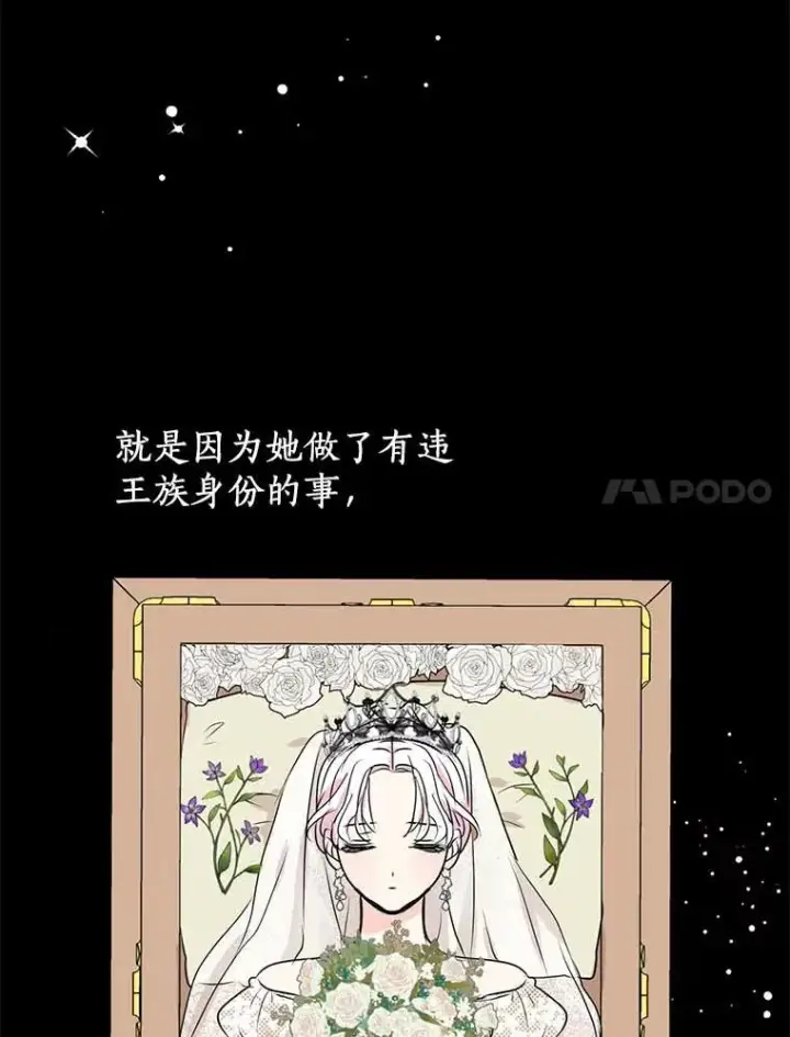 漫画《私生公主的第十次人生》61.设局第27张图