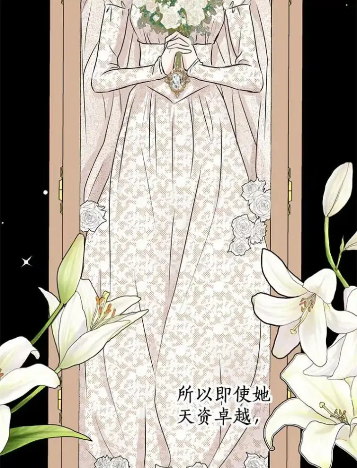 漫画《私生公主的第十次人生》61.设局第28张图