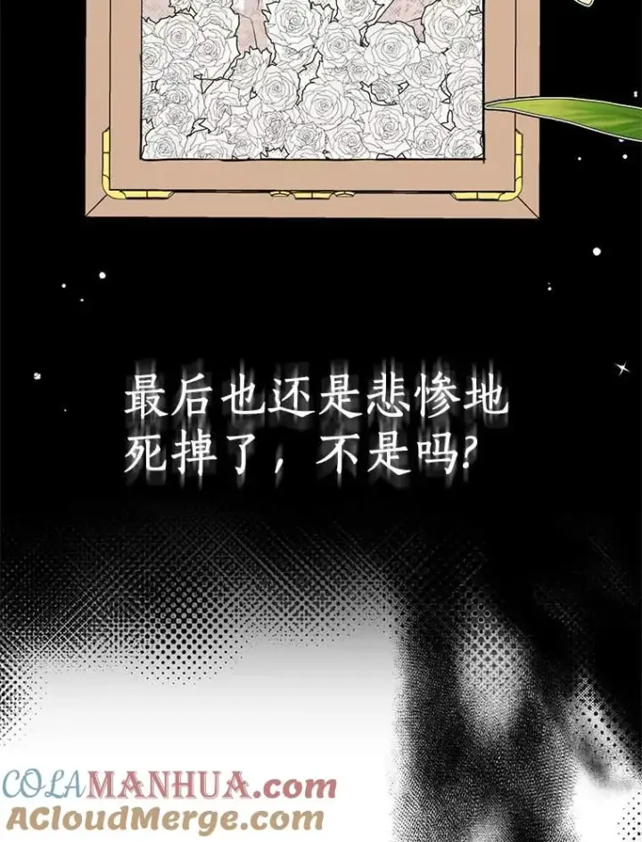 漫画《私生公主的第十次人生》61.设局第29张图