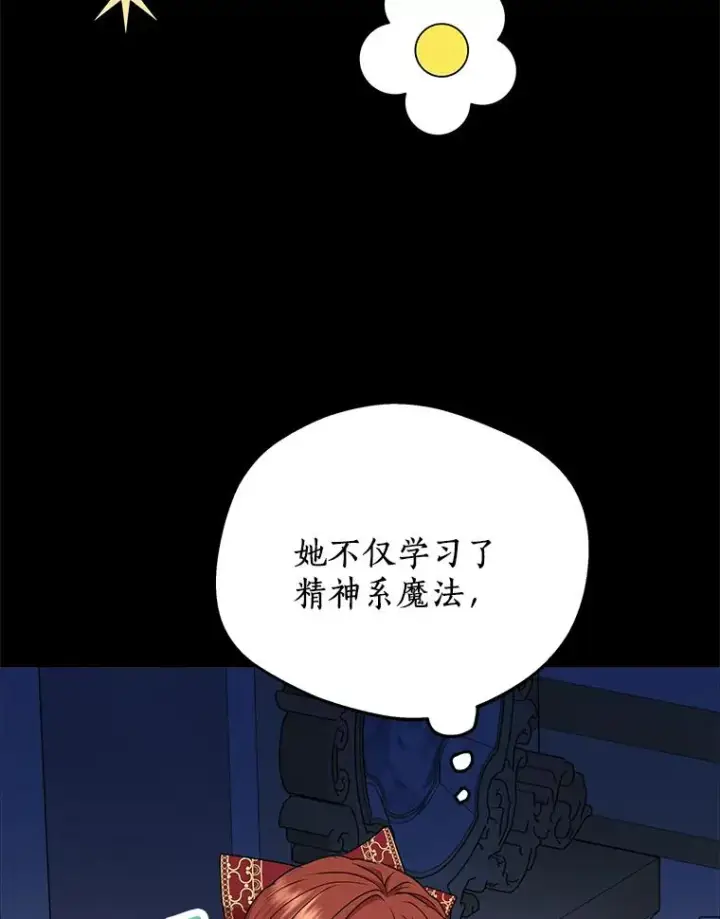 漫画《私生公主的第十次人生》61.设局第3张图