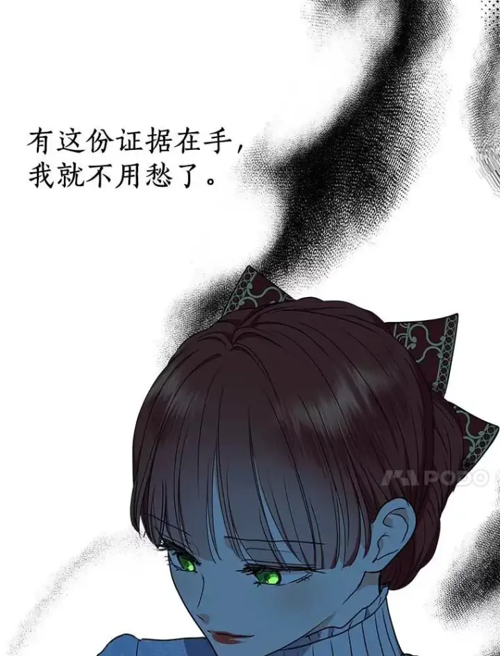 漫画《私生公主的第十次人生》61.设局第30张图